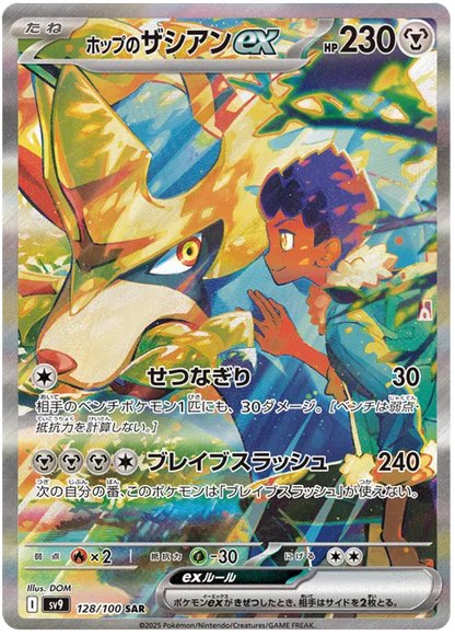 Pokemon TCG: Booster Box Battle Partners (Japanese)