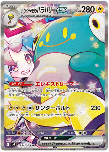 Pokemon TCG: Booster Box Battle Partners (Japanese)