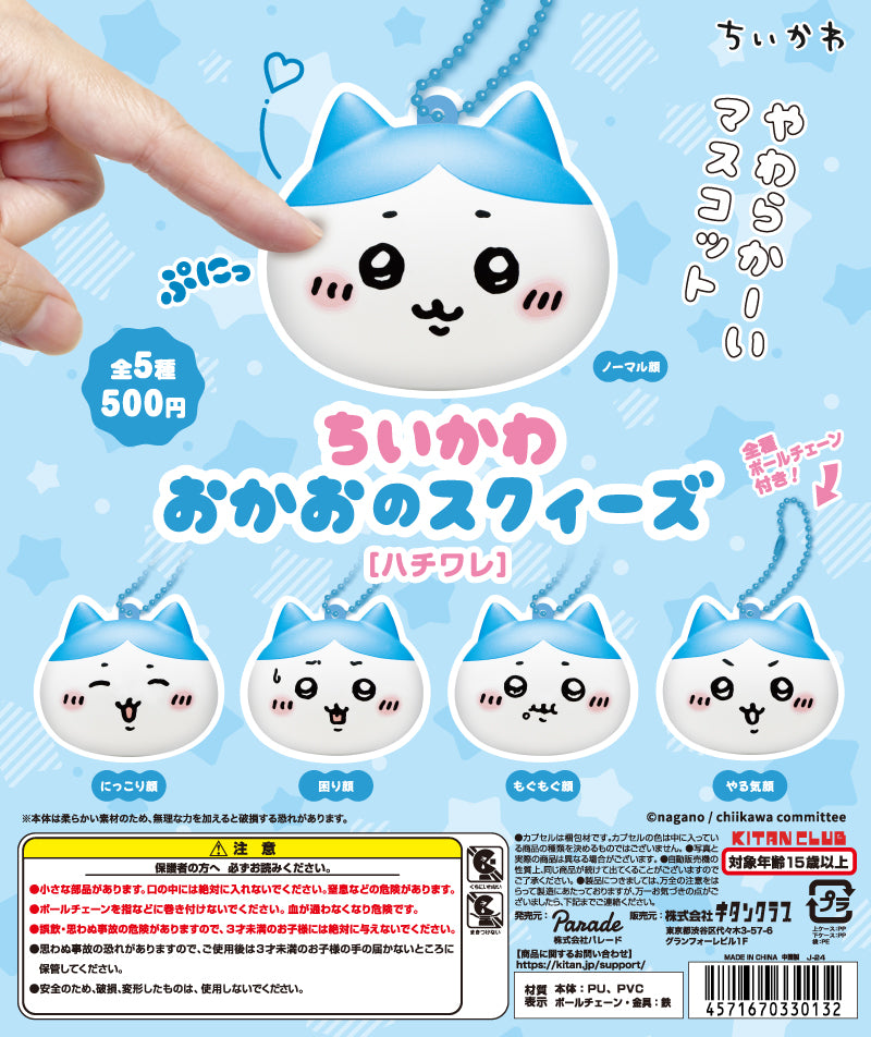  Chiikawa Face Squeeze